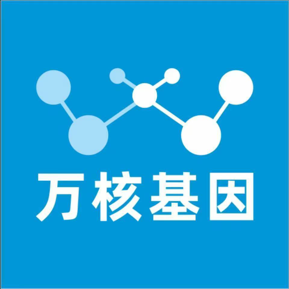 龙岩漳平万核医学基因检测咨询服务点